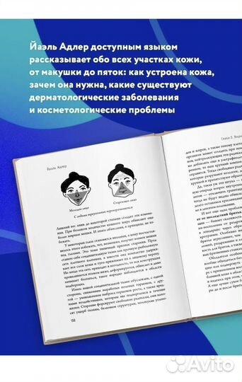 Книга что скрывает кожа