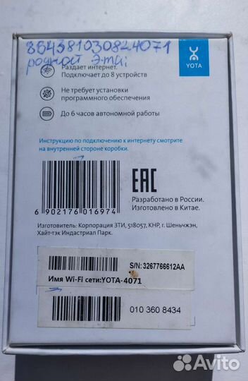 Роутер yota 4G