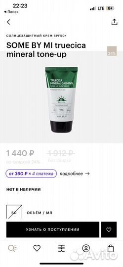 Солнцезащитный крем some by mi