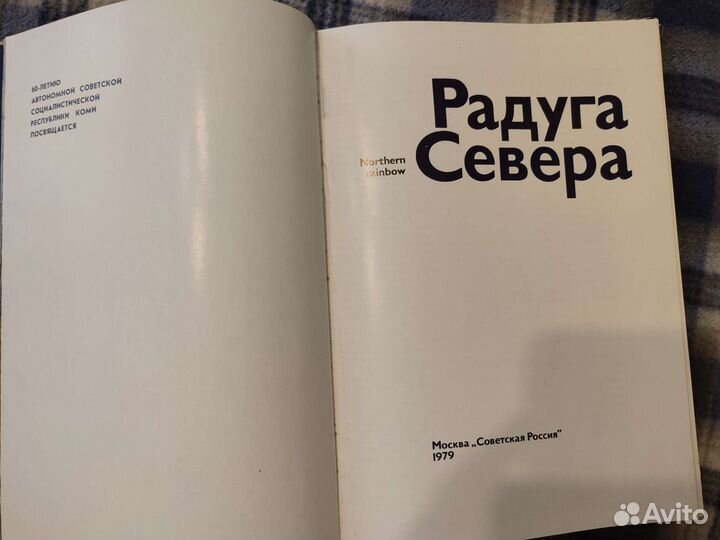 Книга фотопльбом радуга севера