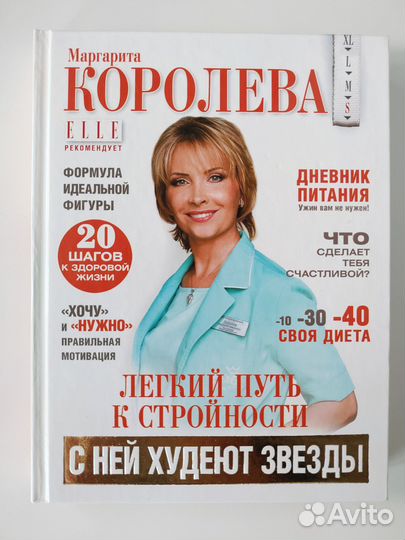 Книга Легкий путь к стройности + книга в подарок