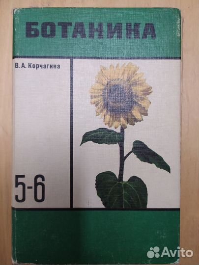 Учебники СССР ботаника, биология, геометрия