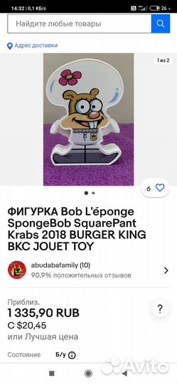 Фигурка Bob burger king