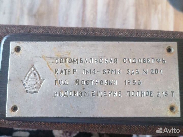 Трансмиссия катера