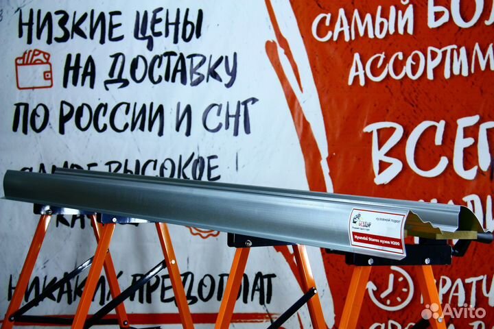 Ремонтный порог Hyundai Starex H200