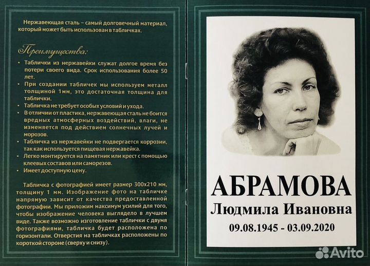 Ритуальные Таблички, Овалы из Нержавейки