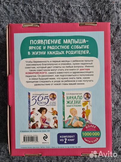 Комплект 2 книг Комаровского