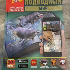 Книги для детей. Подводный мир