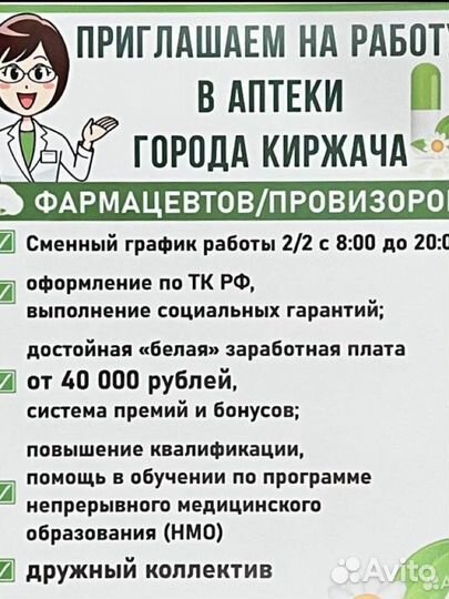 Провизор фармацевт