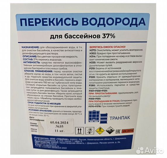 Перекись Водорода для бассейнов 37% (10 литров)