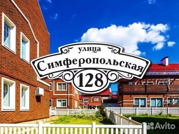 Табличка на дом