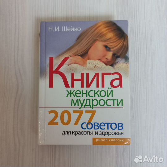 Книги о женской красоте