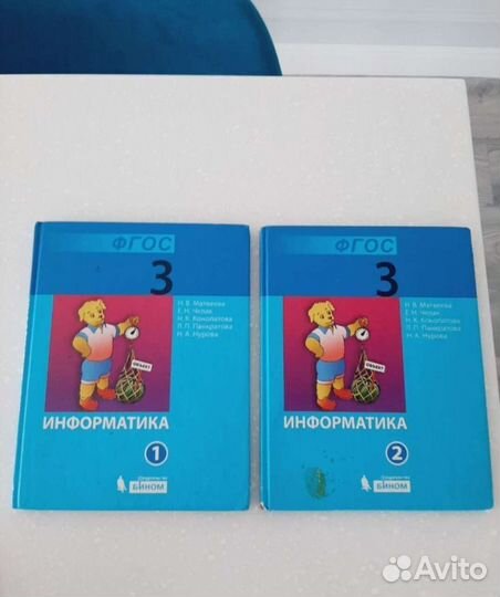 Учебник 3 класс Информатика 1,2 ч Н.В.Матвеева