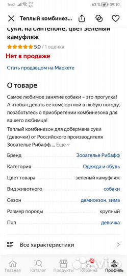 Комбинезон для собаки