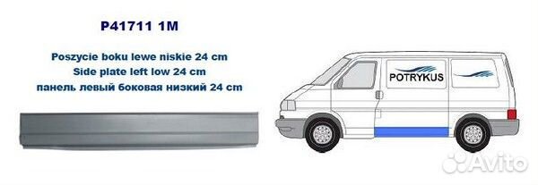 Панель кузова левый боковая низкий 24 cm VW: T4 90-03 (оцинковано) (Страна производства: Польша)