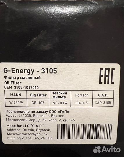 Фильтр масляный