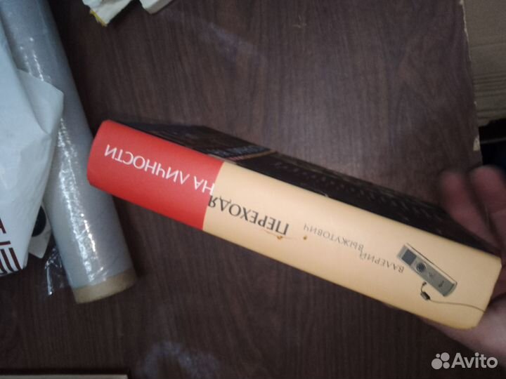 Выжутович, Переходя на личность