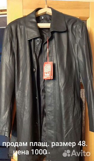 Кожаный плащ женский 48-50