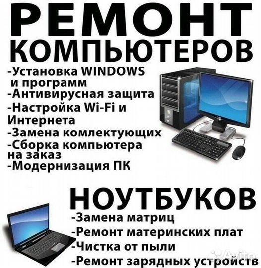 Мастер по ремонту пк
