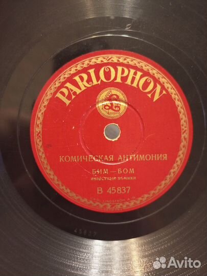 Пластинка Parlophon 78 об. Бим-Бом