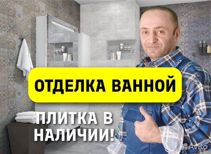 Отделка ванной с материалом