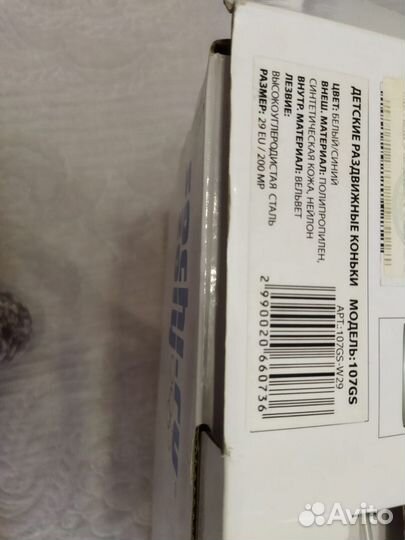 Коньки детские