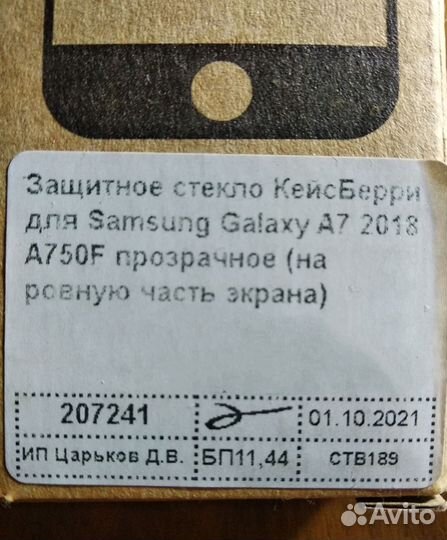 Защитное стекло на Samsung Galaxy A7 2018, A750F