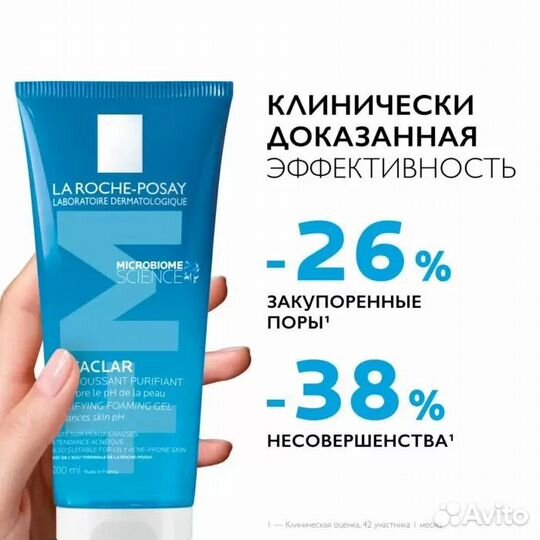 La Roche Posay effaclar очищающий пенящийся гель