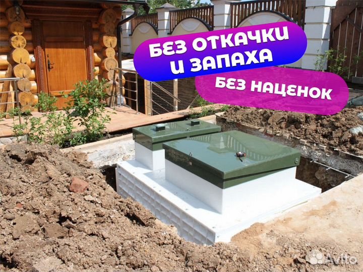 Септик Евролос про