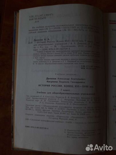 История России 7 класс