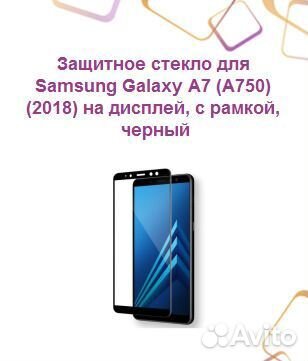 Защитное стекло для samsung Galaxy A7 (A750) (2018