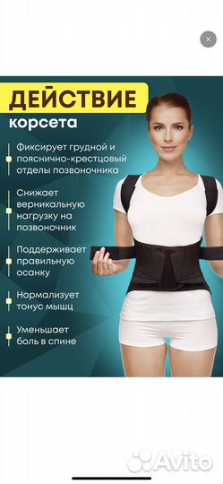 Польза, Корректор осанки, грудопоясничный корсет