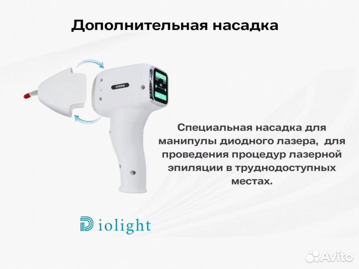 Диодный лазер для эпиляции DioLight Ultra'One 4855