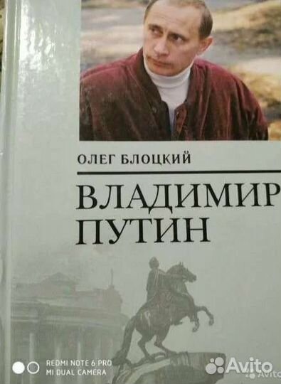 Книга Владимир Путин автор Олег Блоцкий 2003 год