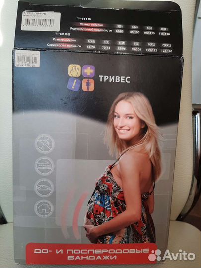 Бандаж для беременных и после родов