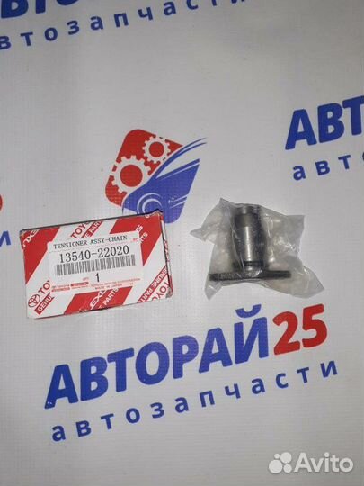 Гидронатяжитель цепи грм Toyota 1zzfe 1354022020