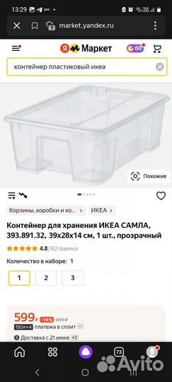 Контейнер икеа