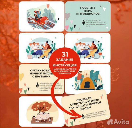 Игра для пар