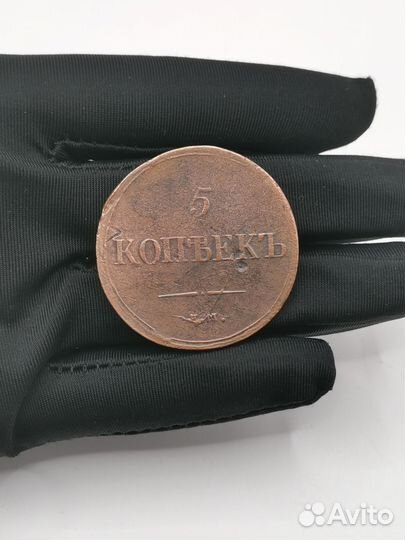 Монета 5 копеек 1836 год Е М Ф Х Медная Коллекция