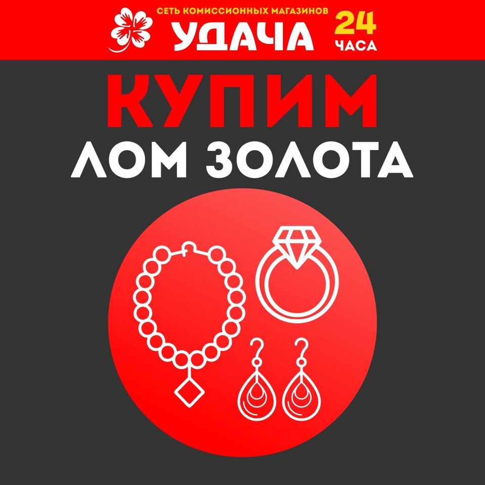 Комиссионный магазин удача. Ломбард фортуна + логотип. Магазин удача симферополь. Симферополь, залесская ул. Ломбард удача симферополь.