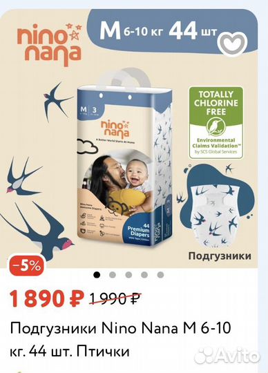 Подгузники Nino nana новые М