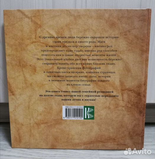 Моя родовая книга