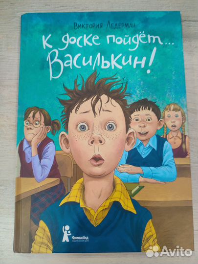 К доске пойдет Василькин