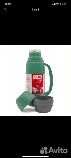 Термос Thermos 36-1000 1.0L оригинал