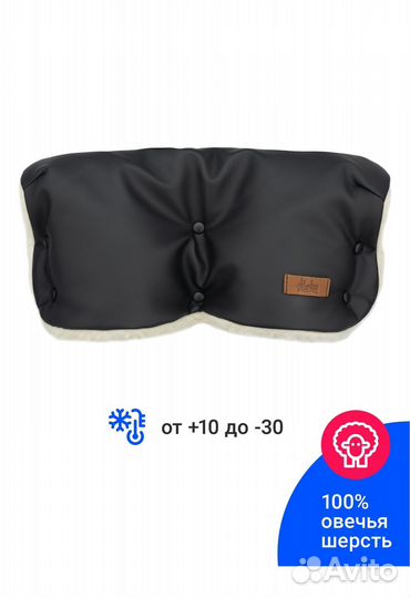 Муфта для коляски Markus Base LE (экокожа)