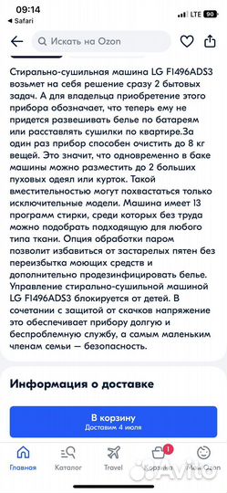 Стиральная машина Lg direct drive 8 кг c cушкой