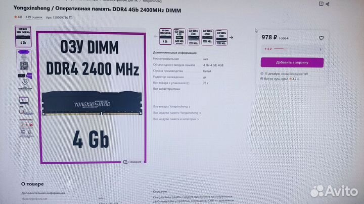Новая память ddr4 4gb