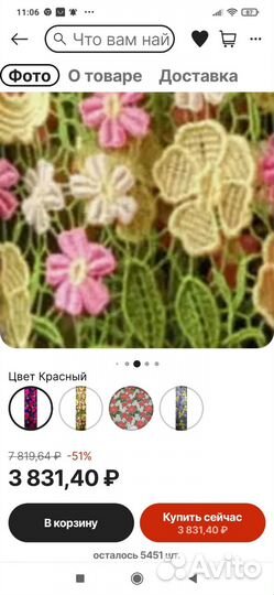 Гипюр Африканский