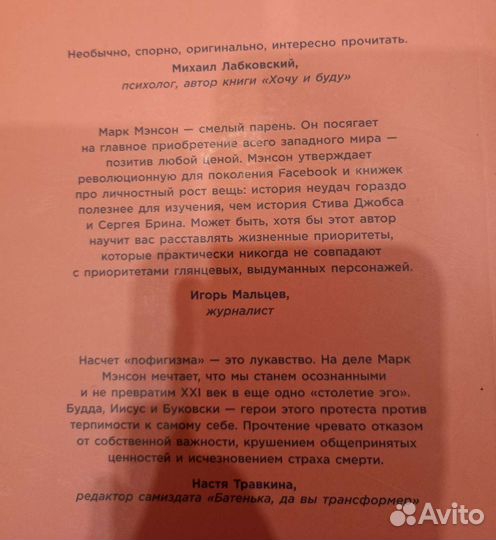 Марк Мэнсон. Тонкое искусство пофигизма