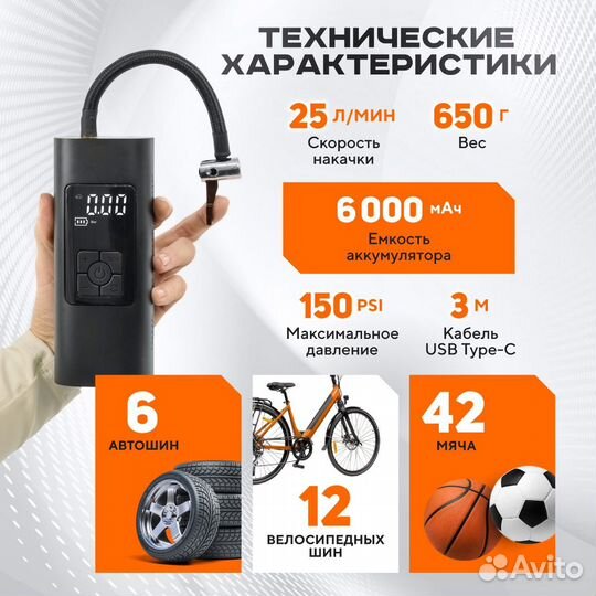 Насос для велосипеда, мотоцикла беспроводной